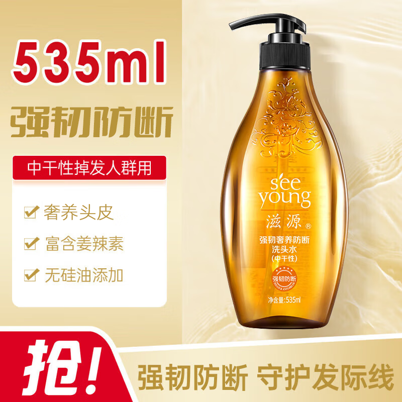 滋源生姜防脱洗发水控油蓬松洗发露无硅油去屑止痒男女士柔顺洗头膏 强韧奢养防断发洗发水535ML-中干