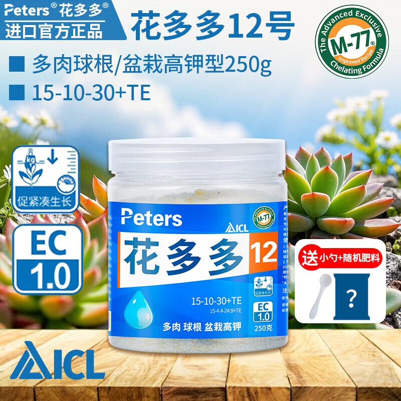花多多1号2号12号通用型家用盆栽肥高磷钾促花爆根蝴蝶兰专用肥 花多多12号-多肉250g【送小勺】 规格