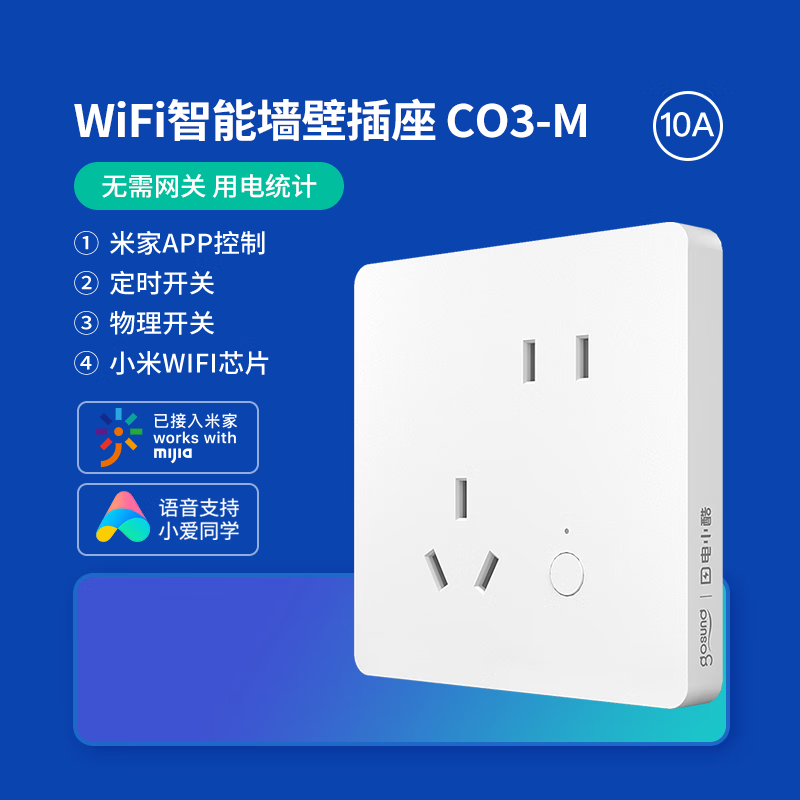 gosund電小酷智能WiFi插座86型手機遙控定時墻插五孔推薦 WIFI智能墻插(遠程控制+語音控制)