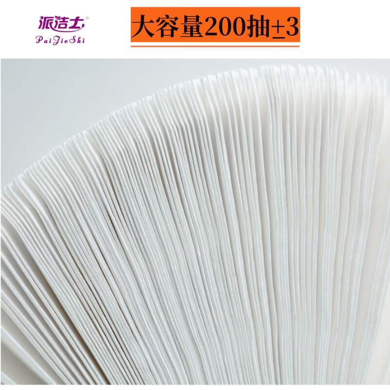派洁士双层复合型商用擦手纸酒店餐厅厕所纸厨房用纸干手纸抽纸纸巾卷纸 【整箱20包】双层复合擦手纸