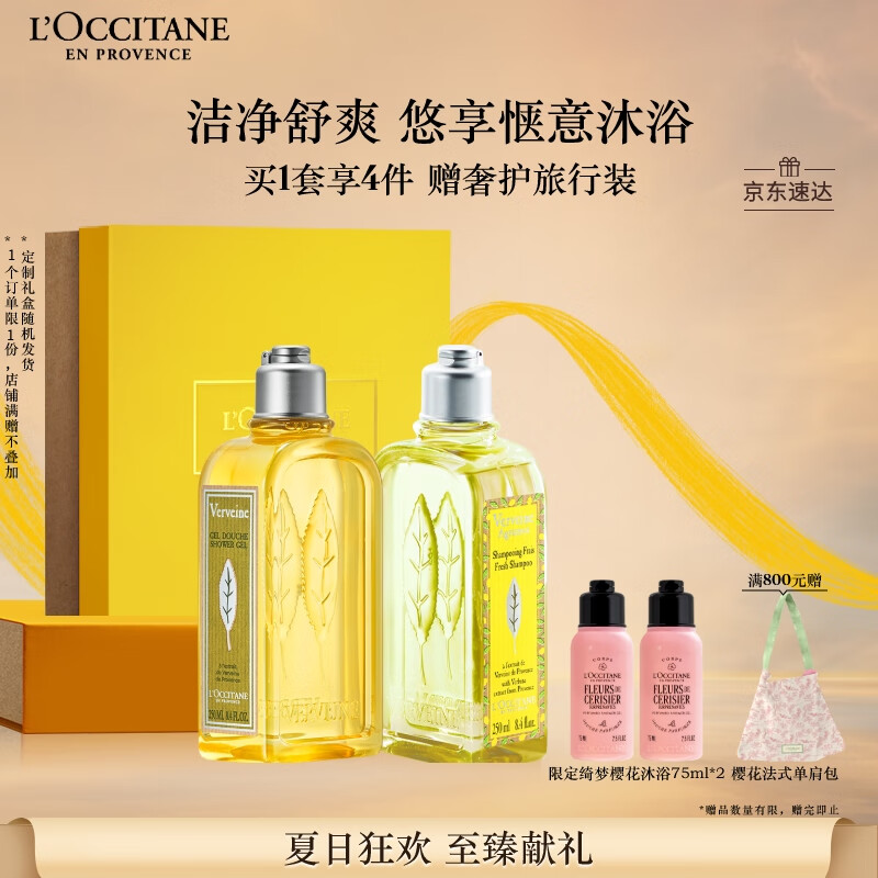 欧舒丹套装礼盒马鞭草(沐浴露+洗发水)滋润保湿持久留香清爽生日礼物