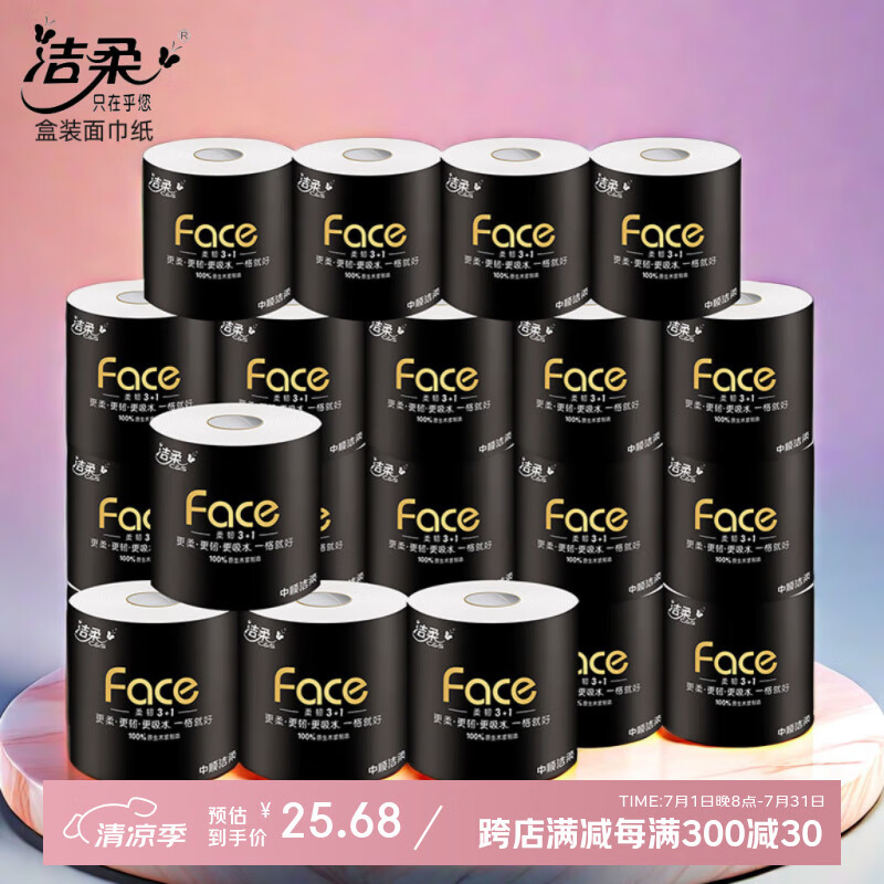 洁柔卷纸黑Face卷筒纸家用实惠装卫生纸巾有芯卷纸厕擦手纸纸巾整箱 4层 180g/卷*10卷