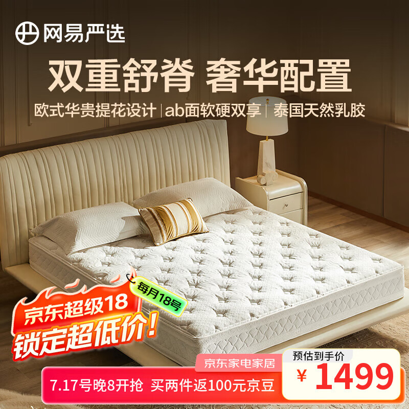 网易严选乳胶床垫席梦思独袋弹簧床垫1.5/1.8x2米 软硬适中欧式爱奥尼 【双面版】厚22cm性价比 180*200cm