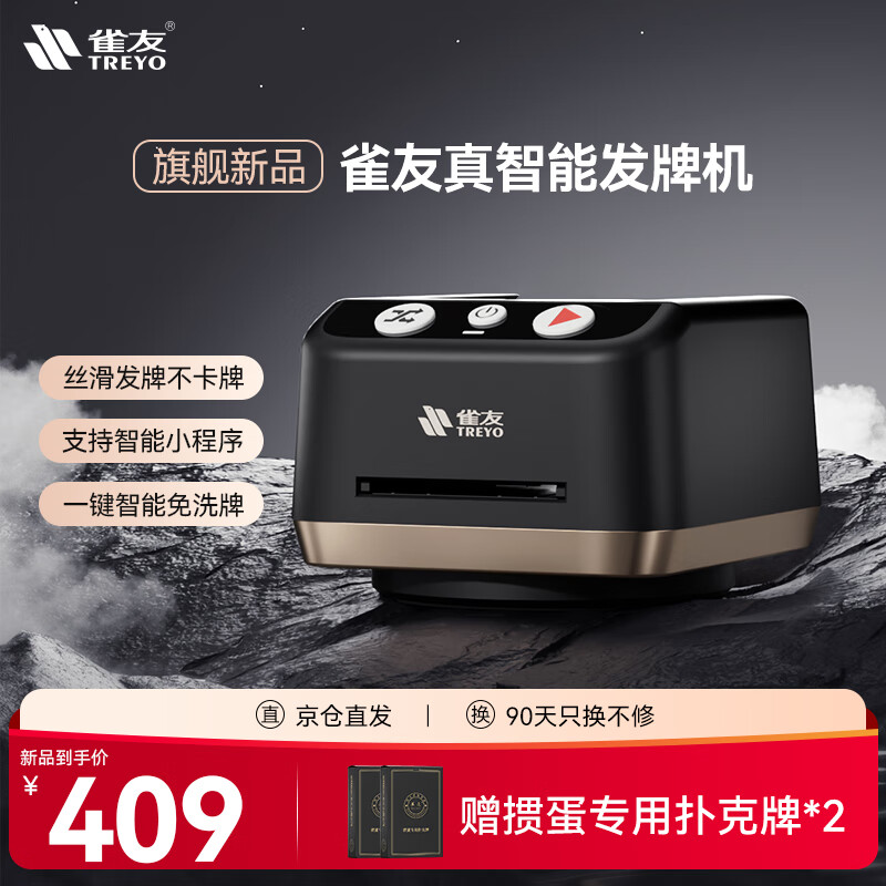 雀友（TREYO）智能发牌机掼蛋专用洗牌发牌一体扑克道具小程序联动黑色