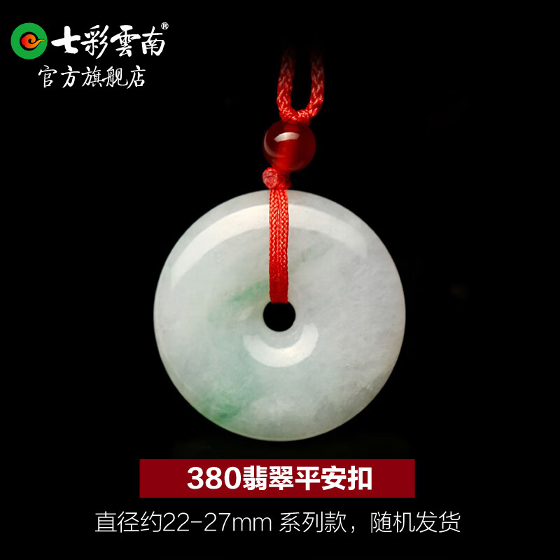 七彩雲南七彩云南翡翠平安扣玉吊墜男女飄綠花糯種玉石掛件配飾情侶款禮物 380翡翠平安扣