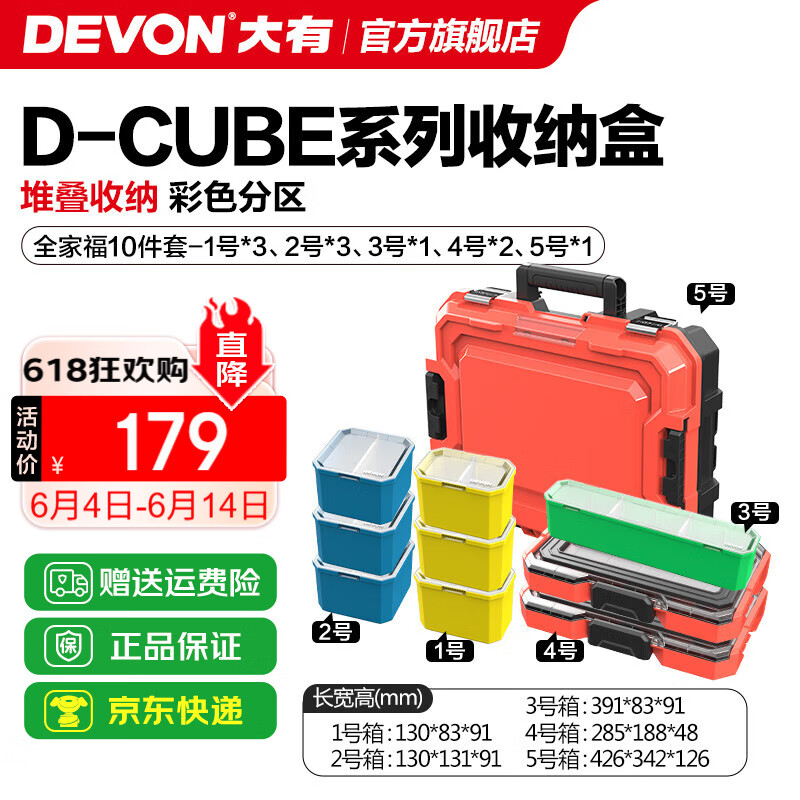 大有（Devon）工具箱D-Cube堆疊箱收納盒辦公室文具收納箱分裝盒收納工具手提箱 全家福十件套