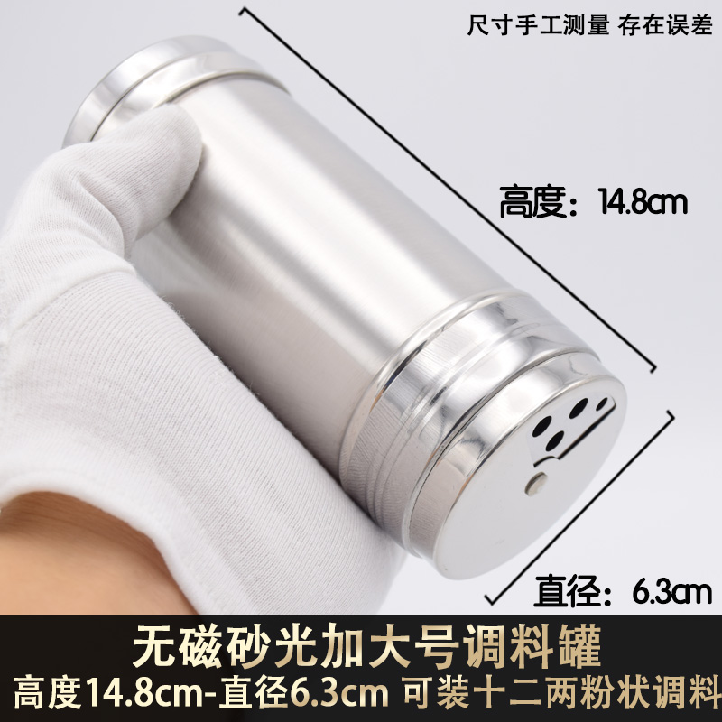 调料罐子不锈钢调味罐盒撒料撒粉芝麻佐料厨房烧烤胡椒盐罐调料瓶淘样儿淘样儿 单出口-磨砂款【加大号】 【三种大小孔径】