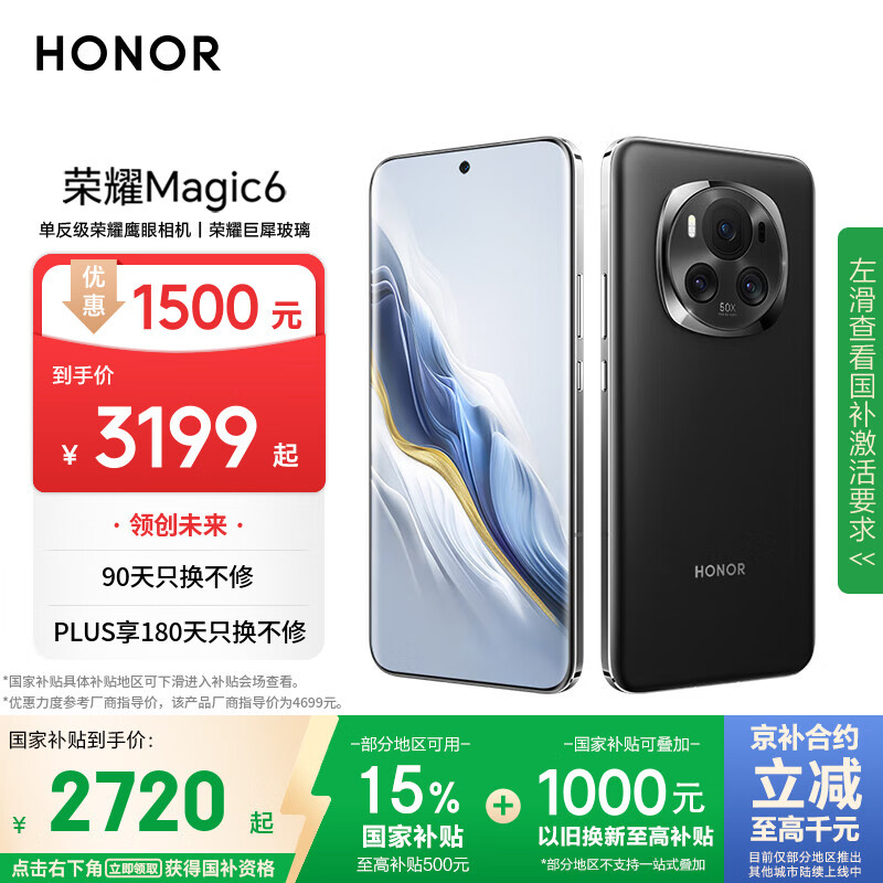 荣耀Magic6 单反级荣耀鹰眼相机 荣耀巨犀玻璃 第三代骁龙8 16+512 绒黑色 拍照 长续航 5G AI智能手机