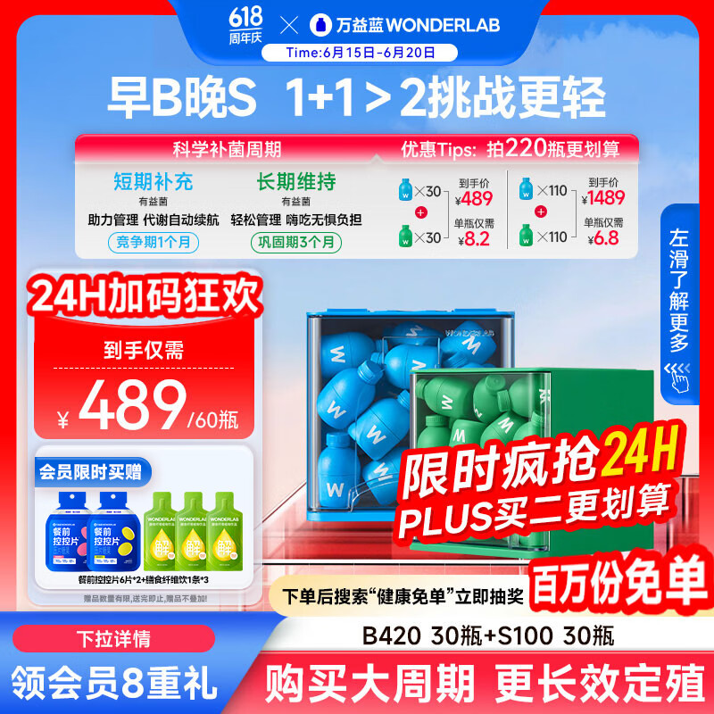 万益蓝WonderLab 早B晚S组合30瓶+30瓶 B420益生菌S100益生元棕色脂肪