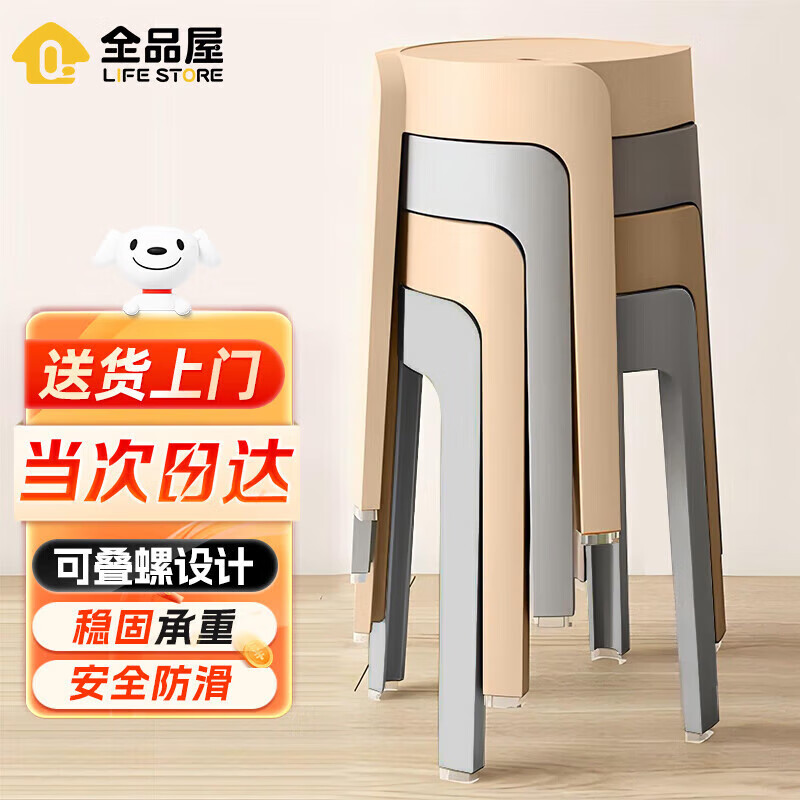 全品屋凳子家用塑料凳子熟胶凳圆凳加厚凳子板凳可叠放风车凳餐凳高凳子