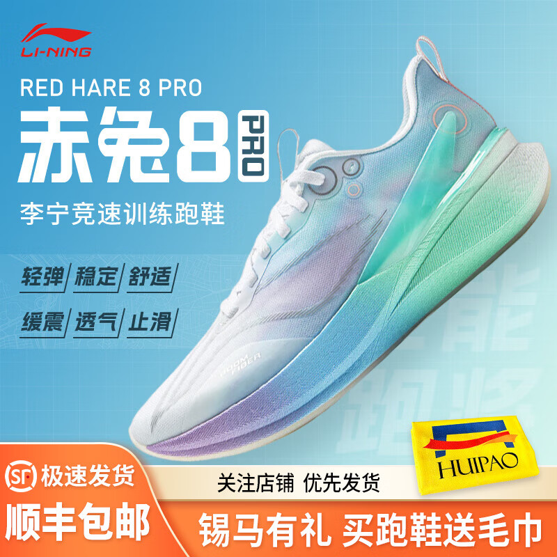 李宁（LI-NING）赤兔8 PRO 女款beng轻弹科技高回弹竞速训练跑步运动鞋 汇跑体育 ARPV006-14 标准白 38