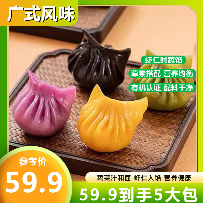 粤味婆【顺丰冷链】水晶虾饺皇饺子水饺馄饨馄饨食品生鲜早餐减脂餐儿童 四色虾饺 【茶楼十笼份量】5包共1000克 京东折扣/优惠券