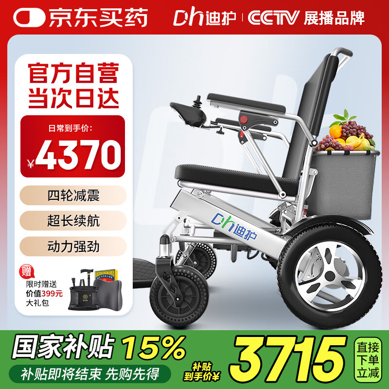 迪护电动轮椅车老人全自动轻便可折叠旅行专用智能超轻DYW-JY-T01-A1