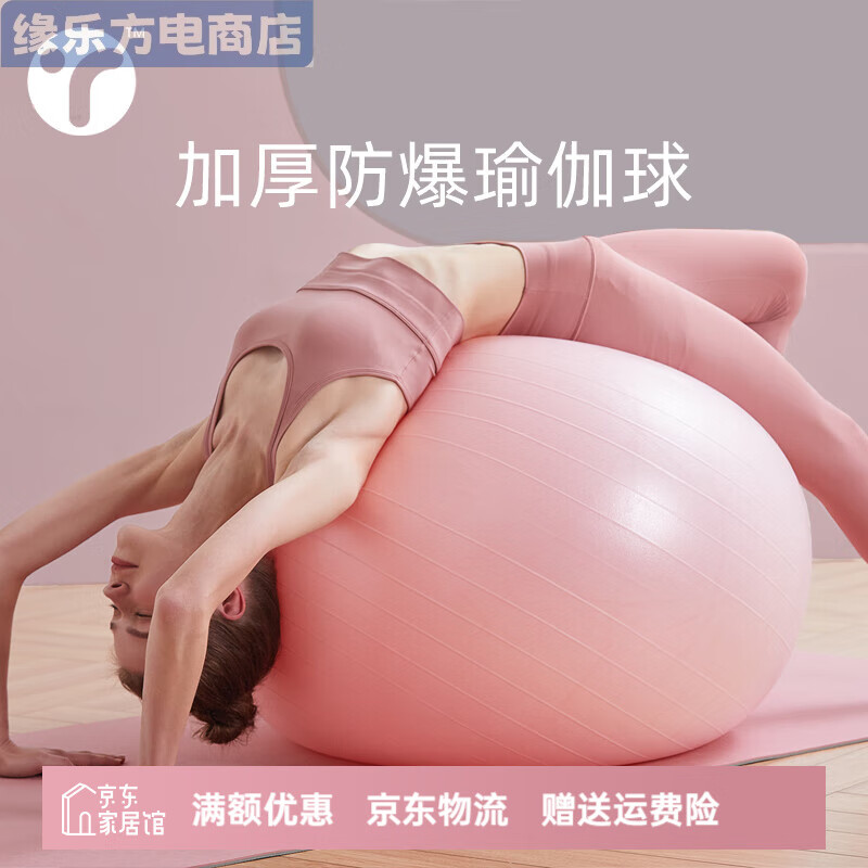 英瑞特（YINGRUITE）瑜伽球健身球孕婦專用助產(chǎn)分娩孕期大彈力球兒童感統(tǒng)訓(xùn)練瑜伽 淺山茱萸粉【加厚_孕產(chǎn)專用】【 55cm (身高150-160cm)
