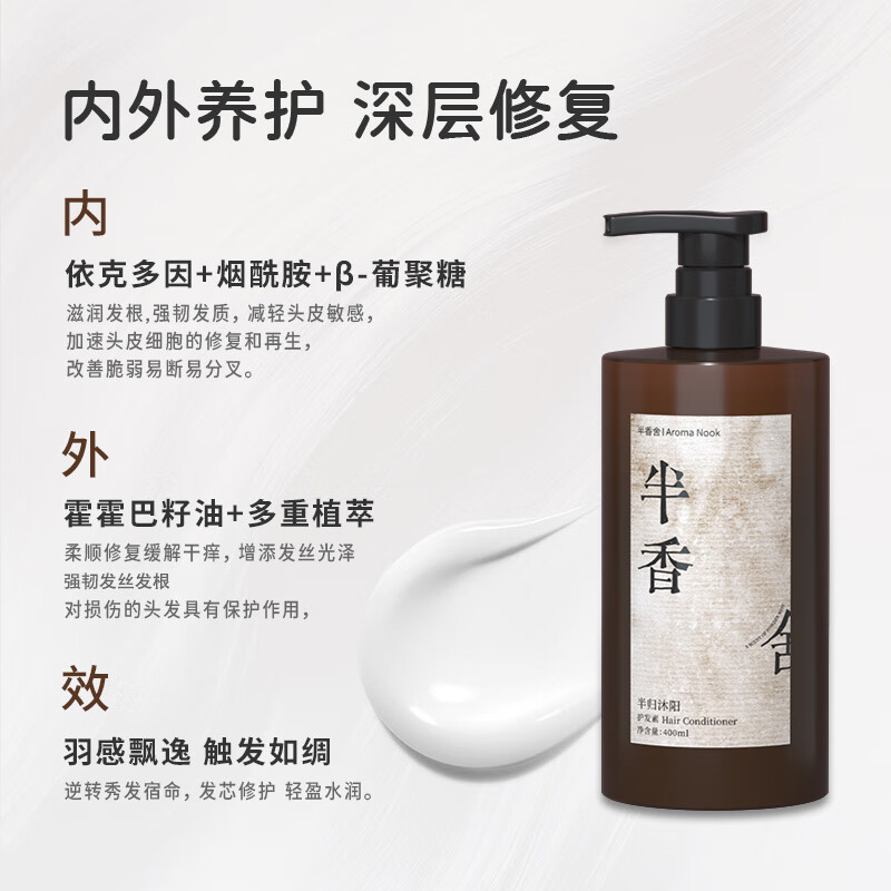半香舍Aroma Nook·香氛护发素女柔顺干枯毛躁营养修复头发持久留香不油 【洗护套装】护发素400ml+洗发水400ml