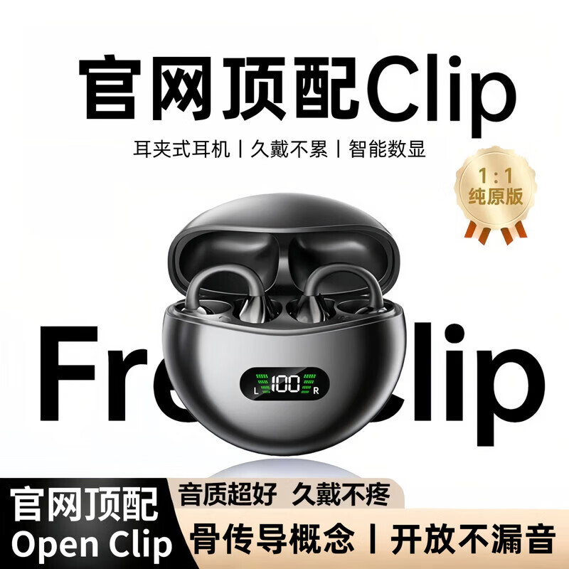 艾勒丝汀【柏林之声丨千元级舒适】2025新款骨传导概念蓝牙耳机耳夹式无线开放式不入耳挂耳运动跑步降噪 【星空黑】定向传音丨云柔亲肤 AI通话降噪丨久戴不痛丨全景音效