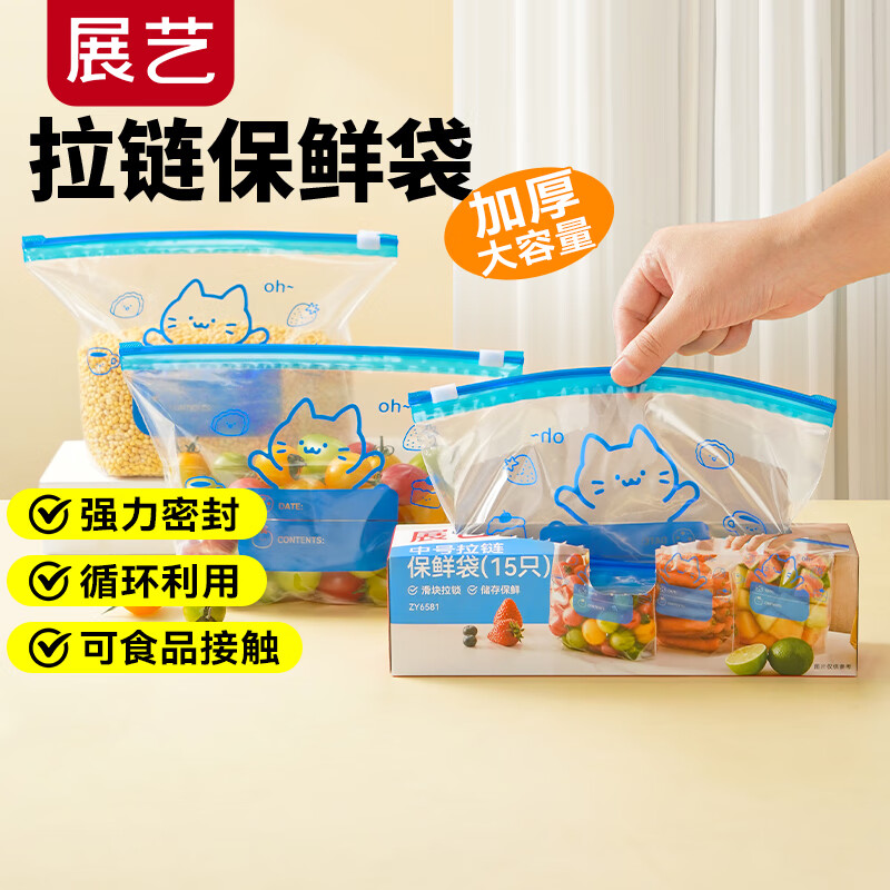 展艺拉链保鲜密实袋15只中号仅售5.9元