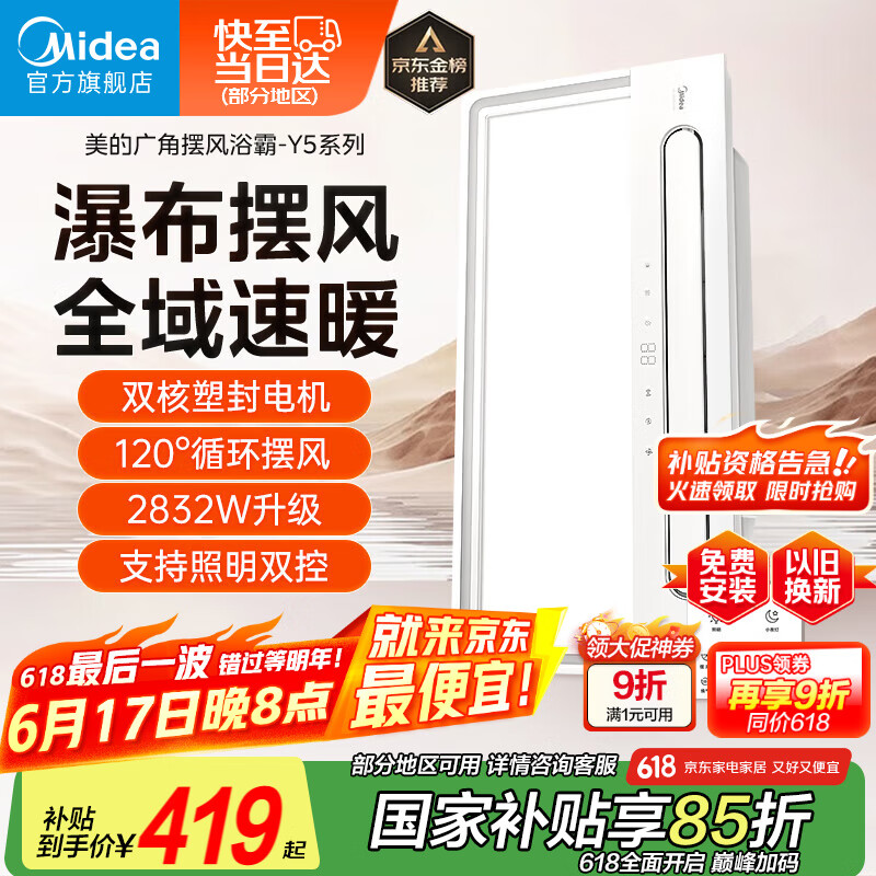 美的（Midea）浴霸暖风照明排气一体摆风速暖浴室取暖器卫生间灯集成吊顶Y5触摸