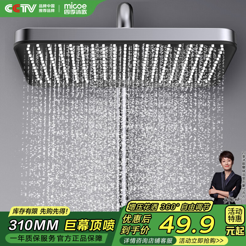 四季沐歌（MICOE）花洒喷头 顶喷花洒头 淋浴花洒大喷头 增压大淋浴莲蓬头HS-146