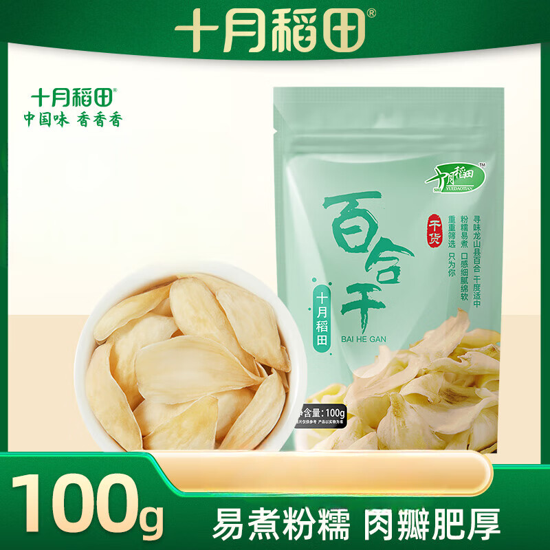 十月稻田百合干片100g可搭莲子银耳绿豆煲汤熬百合粥泡水南北干货 【易煮粉糯】百合干100g*1袋