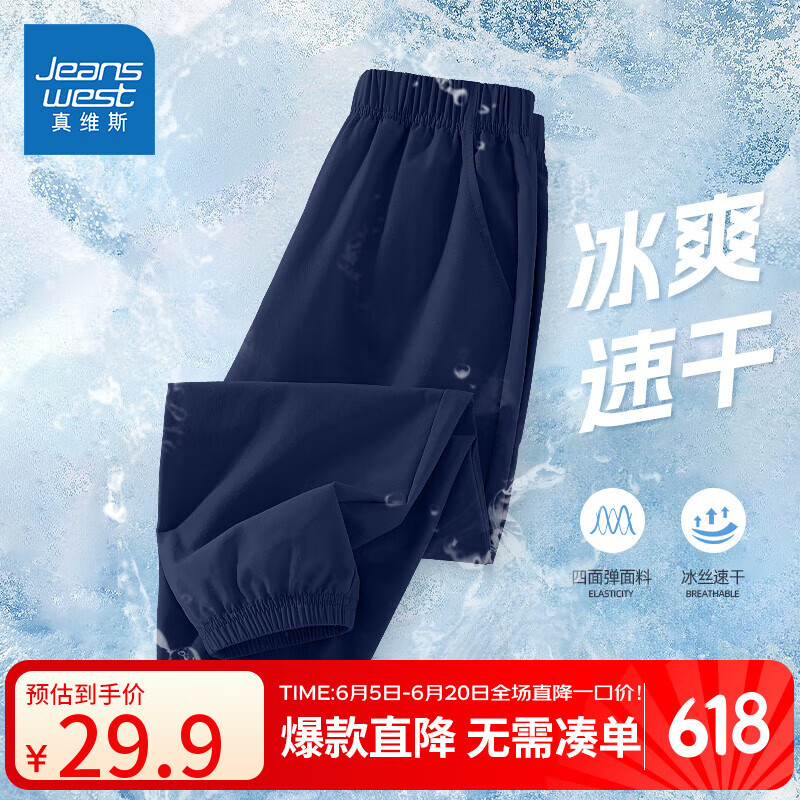 真维斯童装男童裤子夏季薄款2025新款儿童速干运动裤女童夏装长裤冰丝防蚊裤 【夏款运动裤】藏蓝/J纯色 140