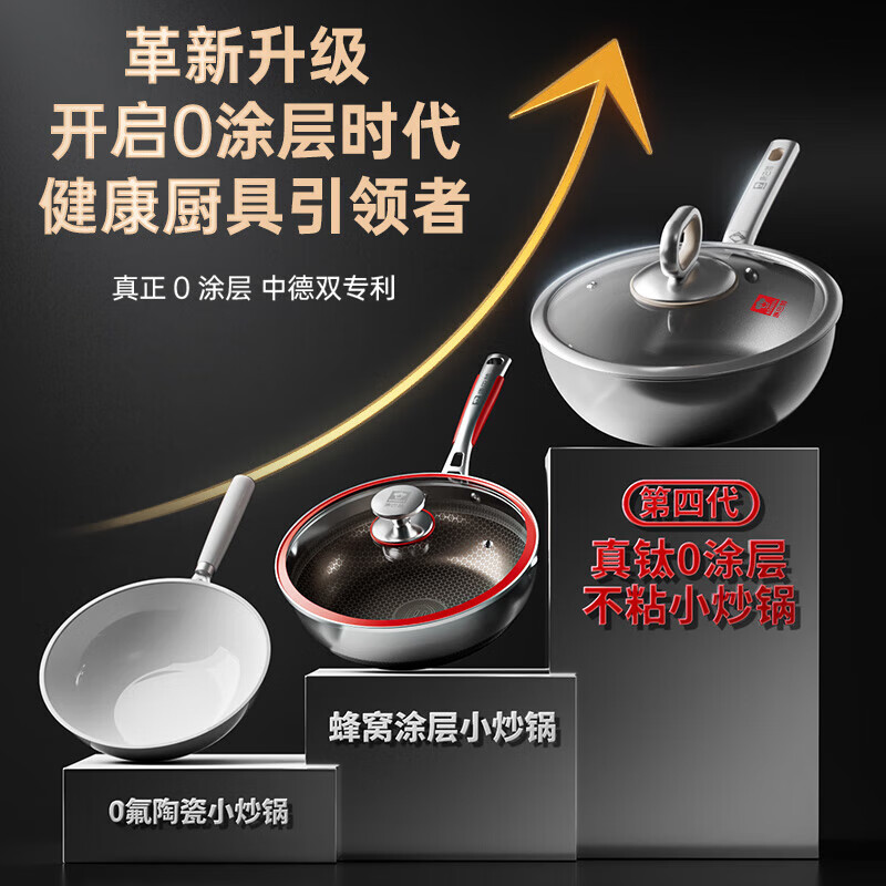 康巴赫第四代真钛0涂层不粘锅仿生小炒锅煎炒两用平底深煎锅家用锅具 【0涂层】【1人轻食】 24cm