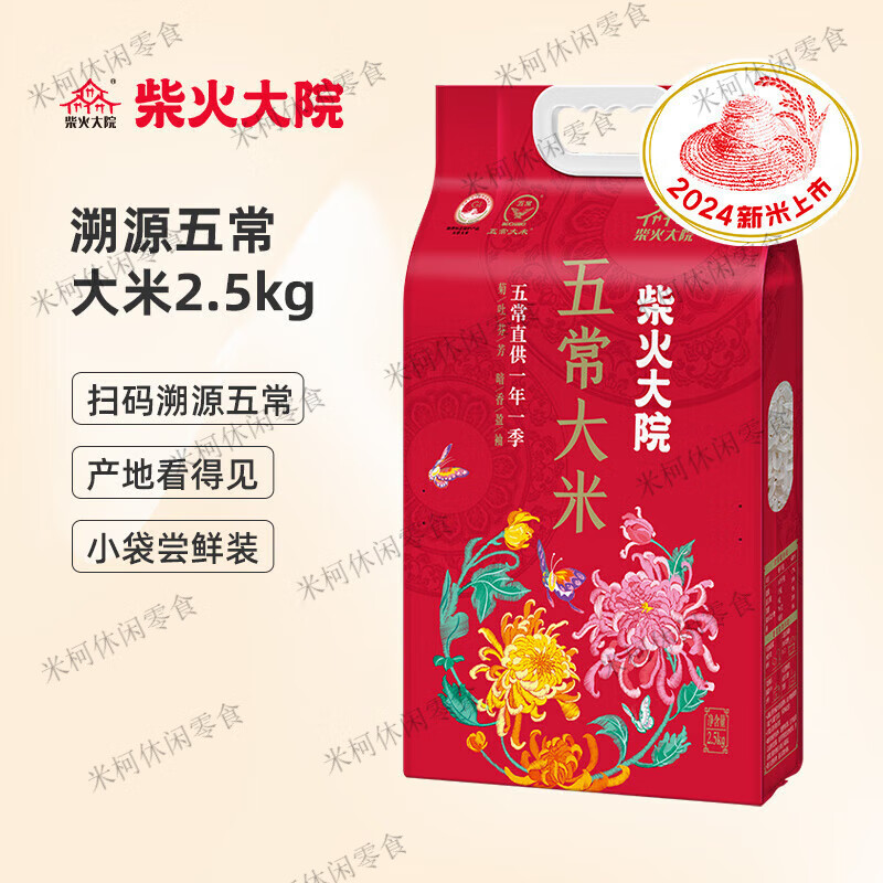 柴火大院溯源五常大米2.5kg5斤一等粳米东北大米香米 五常大米2.5kg 5斤一等粳米东北大米香米_五常大