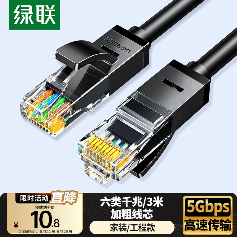 绿联六类网线 3米千兆高速宽带网络线 CAT6类家用电脑笔记本路由器监控线 成品跳线兼容2.5g黑色20161