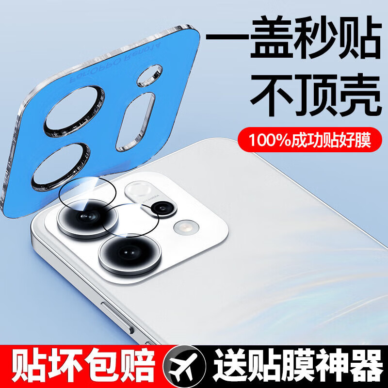 慕念秒贴定位适用OPPOReno14镜头膜Reno14Pro摄像头钢化膜秒贴分体摄像头防摔保护膜相机膜AR增透 【秒贴哈苏玻璃镜头膜*AR增透*不顶壳】1套装 OPPO Reno14