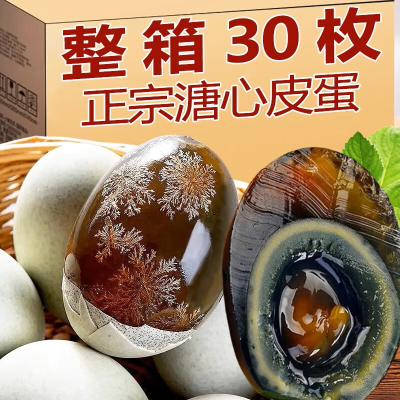 温汤佬麻酱即食溏心松花蛋皮蛋无铅工艺新鲜农家正宗特产明月山温泉变蛋 【试吃】溏心松花蛋60g*6枚