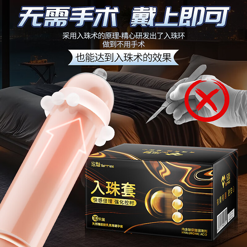 悠魅入珠避孕套入珠锁精环情趣增粗安全套持久延时女性秒喷套 10只【入珠球增强装】情趣入珠持久套1盒+入珠1颗