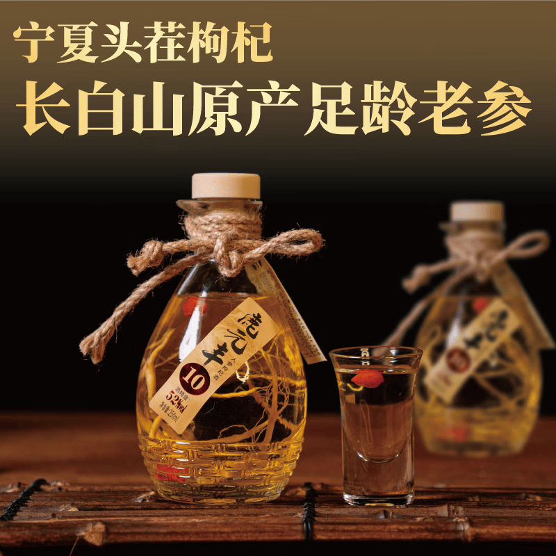 鹿元丰东北特产长白山人参枸杞酒42度52度整箱6瓶礼盒装配制养生高粱酒 52%vol 250mL 6瓶 酒质升级款人参枸杞酒