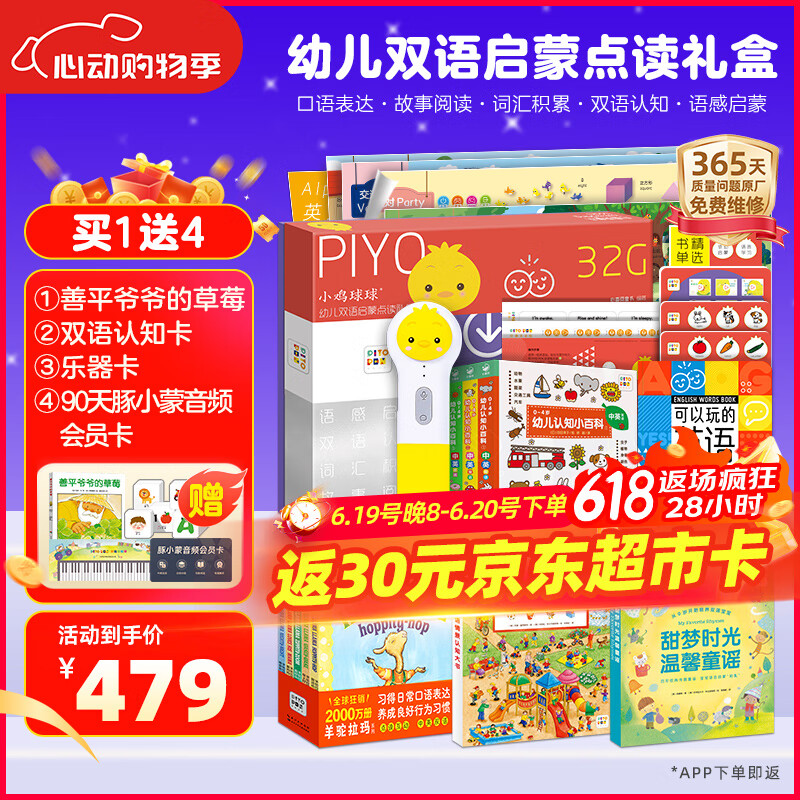 PIYO PEN小鸡球球AI智能点读笔32G幼儿双语启蒙礼盒早教玩具生日礼物