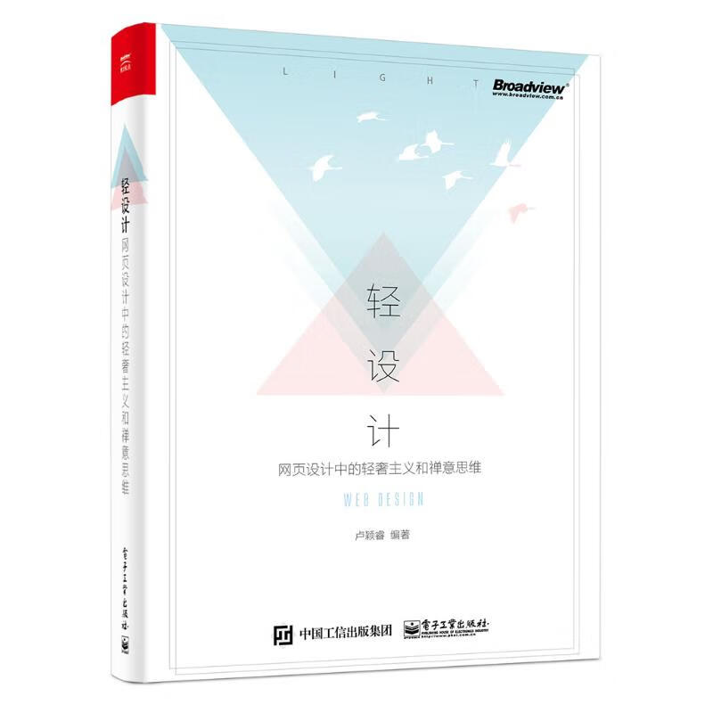 轻设计