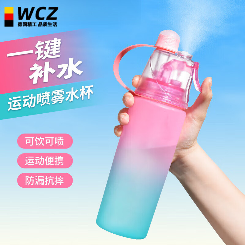 WCZ德国喷雾水杯便携男女学生儿童上学大容量塑料杯子夏季日运动水壶 渐变粉蓝600ml【食品级材质-防呛】