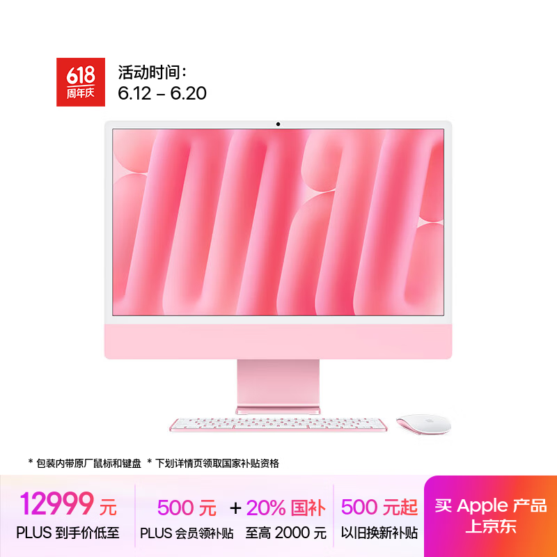 Apple/苹果AI电脑/iMac 24英寸粉色4.5K屏 M4(10+10核) 24G 512G一体式电脑 MD2U4CH/A