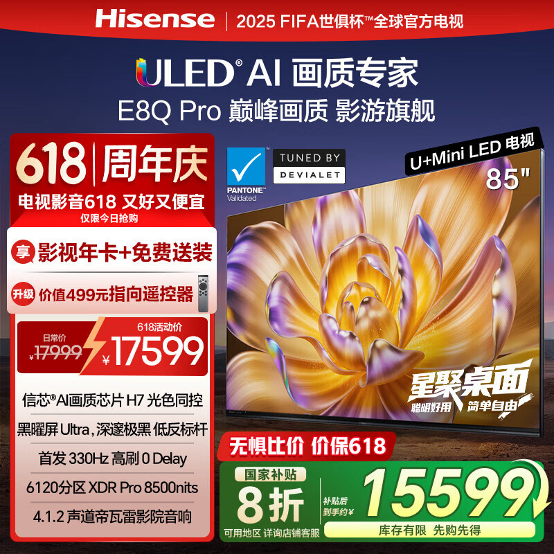 海信电视E8Q Pro 85英寸 信芯H7 U+MiniLED 黑曜屏Ultra 330Hz高刷 E8NULTRA升级 国家补贴85E8Q-PRO