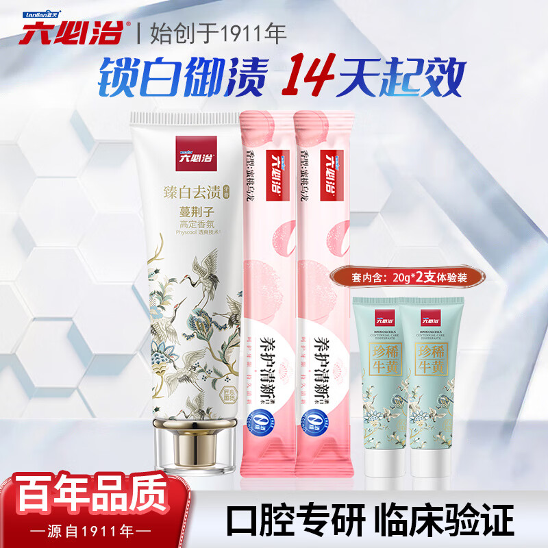 六必治 臻白去渍牙膏5件套装含氟成人男女士官方正品亮美白去黄去口臭