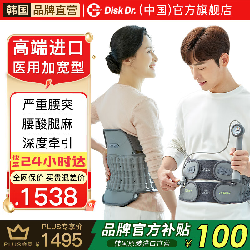Disk Dr进口医用护腰带腰间盘突出腰椎牵引器腰托腰肌劳损腰部固定治疗仪 WD57P医用线下加强加宽 M(2尺5-2尺7) 京东折扣/优惠券