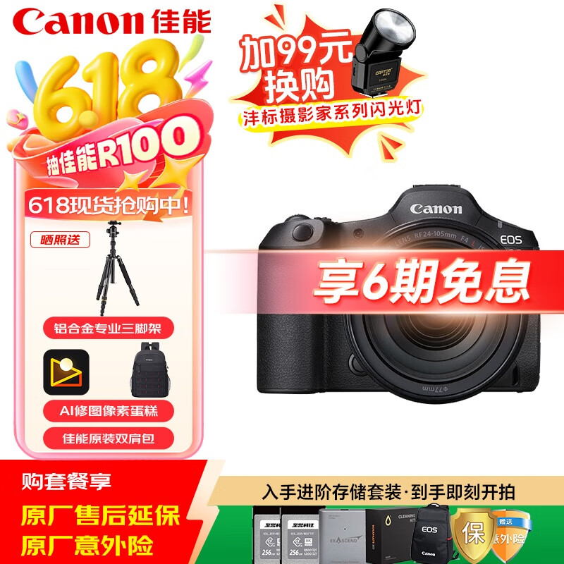 佳能（Canon）EOS R5 Mark II RF24-105mm F4L IS USM套机 佳能R5二代 全幅专微相机 8K视频 【进阶存储套装】