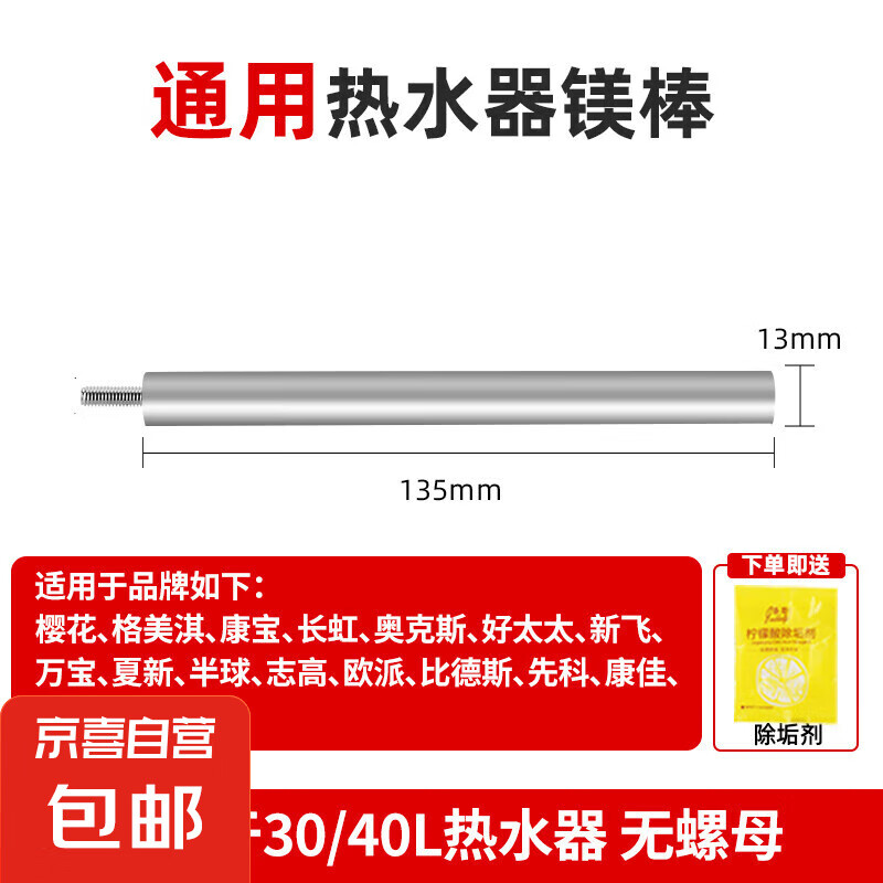 通用镁棒电热水器家用40/50L/60L/80L排污口阳极棒适用万家乐美的万和樱花志高华帝除水垢高纯度 【30/40L】通用13*135【无螺帽】