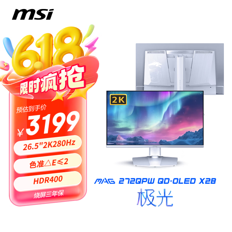 微星（MSI）26.5英寸2K280Hz 量子点OLED显示器0.03ms(GTG) HDR400游戏电竞显示屏MAG 272QPW QD-OLED X28极光
