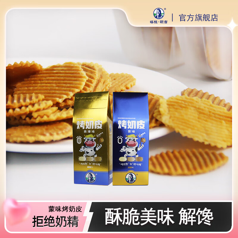 塔拉·額吉塔拉額吉烤奶皮孕婦兒童零食烤奶片奶酪酥脆片原味內(nèi)蒙古特產(chǎn)零食 原味*2