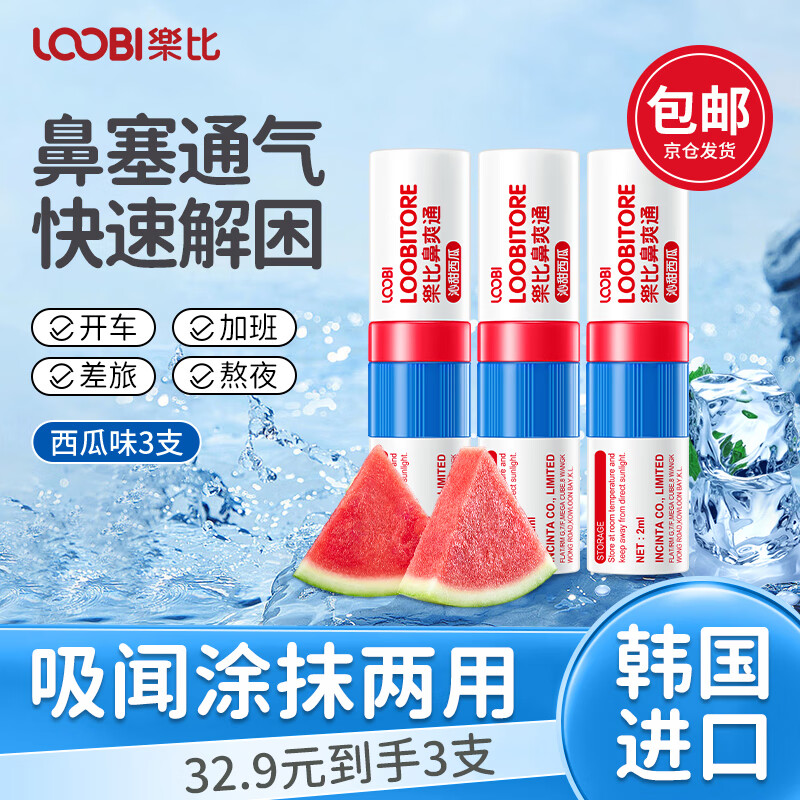 乐比 进口鼻通棒 西瓜3支