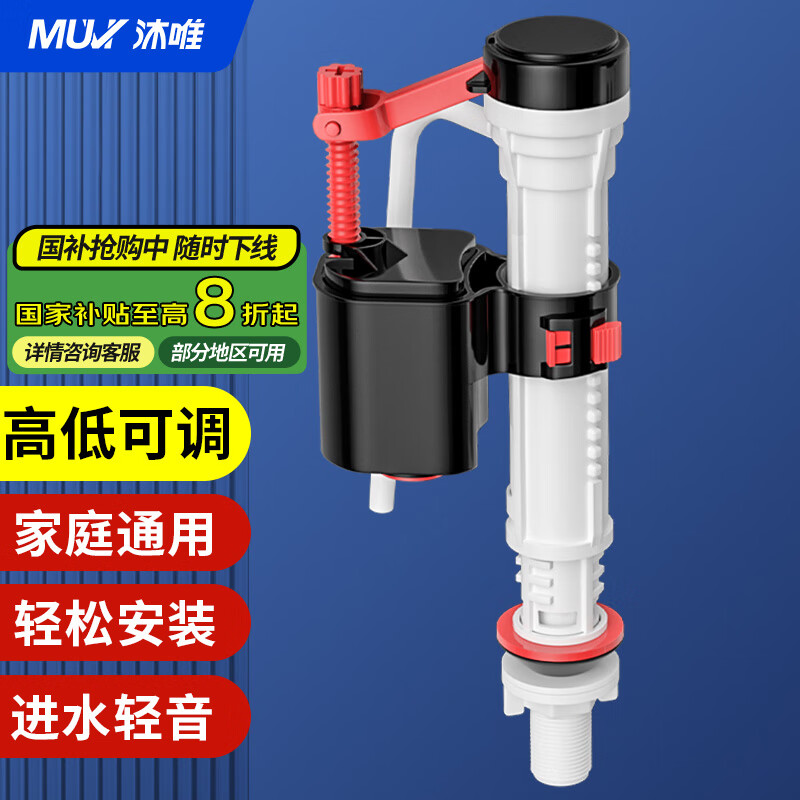 沐唯（muvi）马桶进水阀通用上水阀厕所蹲坑坐便器冲便抽水箱配件浮球阀