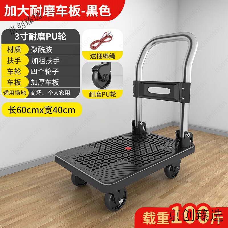 搬運寶（BYB）小推車拉貨手推車便攜搬運神器家用拖車折疊小拉車快遞拉桿平板車 經(jīng)濟款3寸60*40