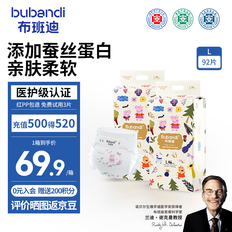 布班迪小猪佩奇甄芯薄Pro医护级魔术贴纸尿裤新生婴儿超薄透气尿不湿 【魔术贴】纸尿裤L码92片 京东折扣/优惠券
