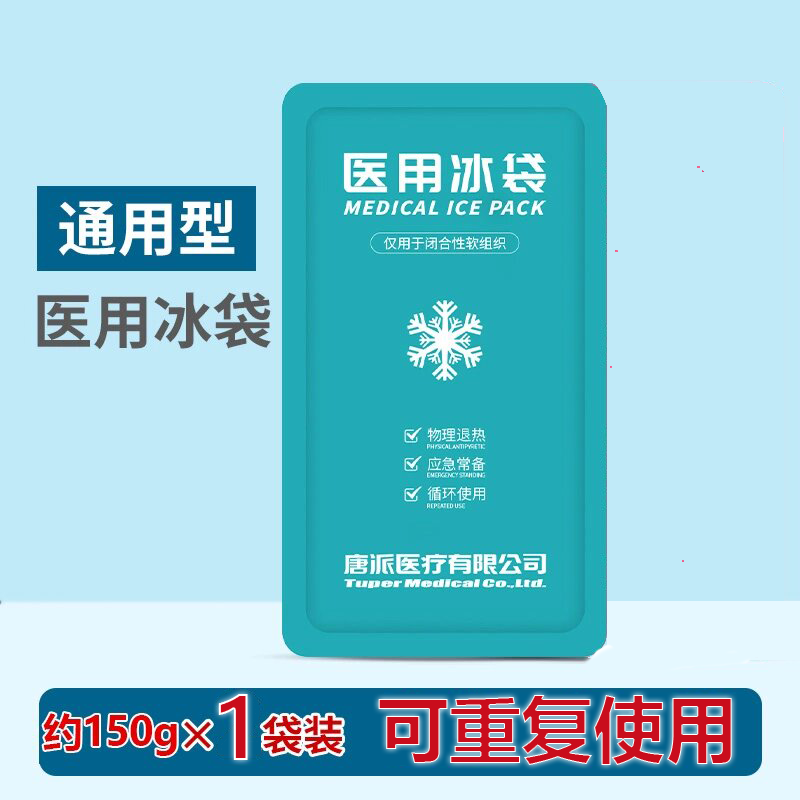 萊弗凱（LFCare）冰袋重復(fù)使用家用冷敷可反復(fù)使用雙眼皮運(yùn)動(dòng)退 [冰袋]150g*1袋