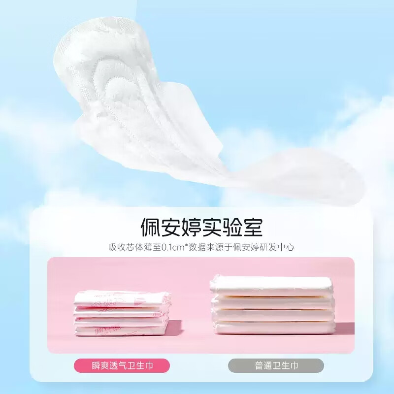 佩安婷瞬爽透气卫生巾亲肤棉柔超薄日用超长夜用护垫组合姨妈巾棉面网面 18片棉面组合(日用12片+夜用6片) 一包