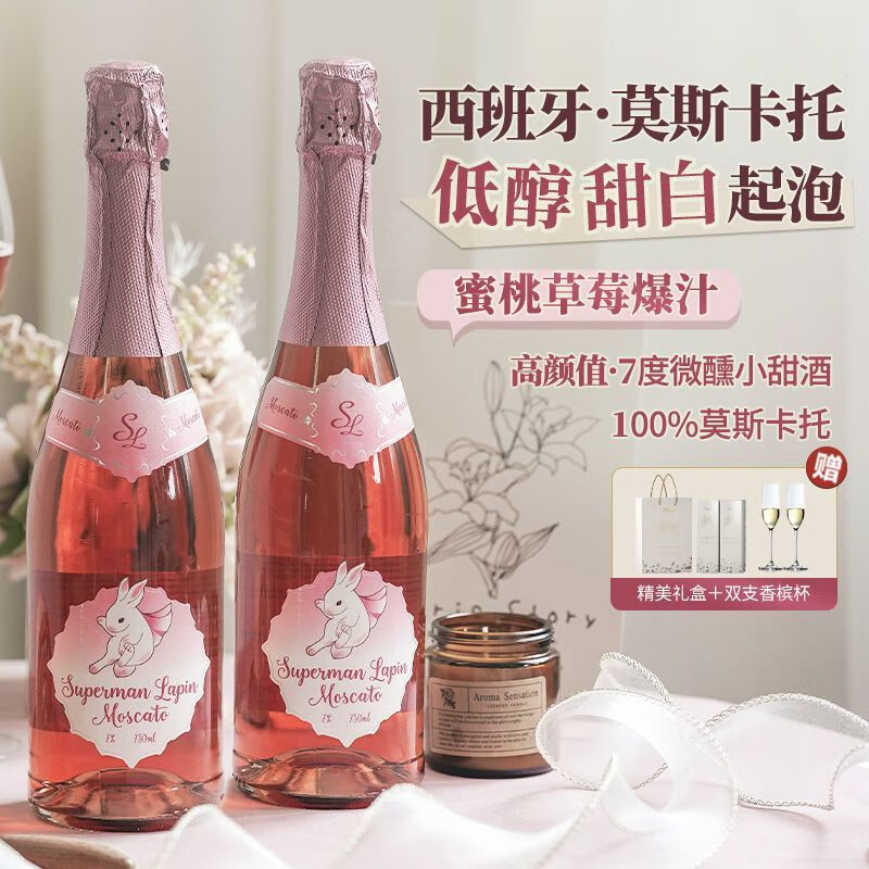 拉蒙塔尼西班牙原瓶進(jìn)口甜型莫斯卡托起泡酒7度微醺白葡萄酒750ml 桃紅起泡酒雙支禮盒